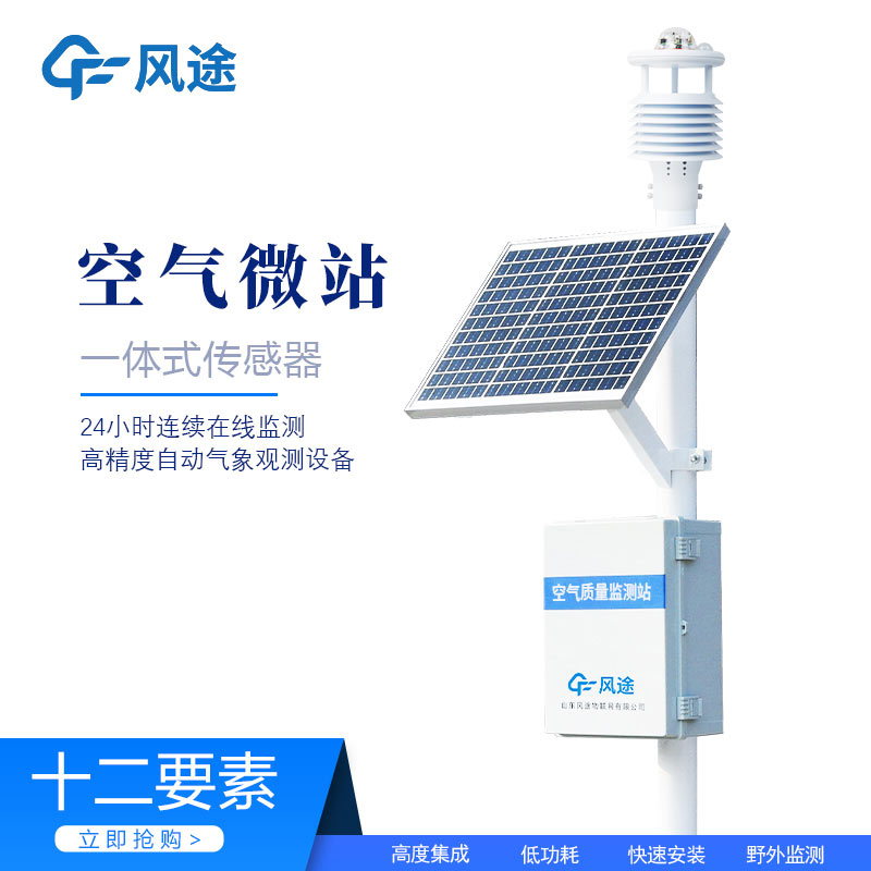 環(huán)境空氣微站，追溯污染源頭